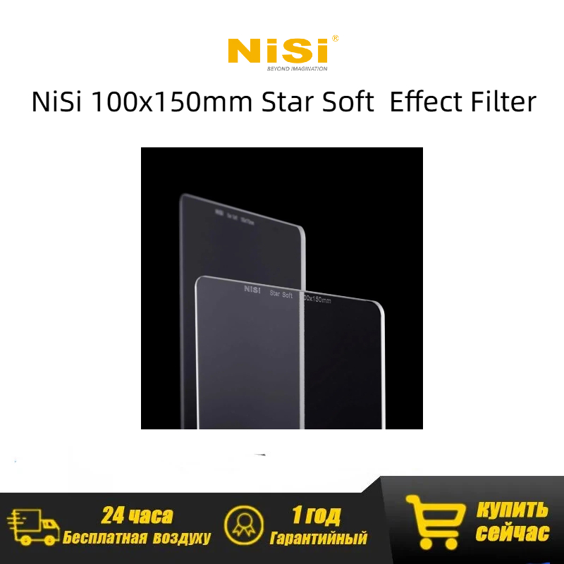 Lighting Effect In Photography - NiSi Star Soft 150 mm Filter,